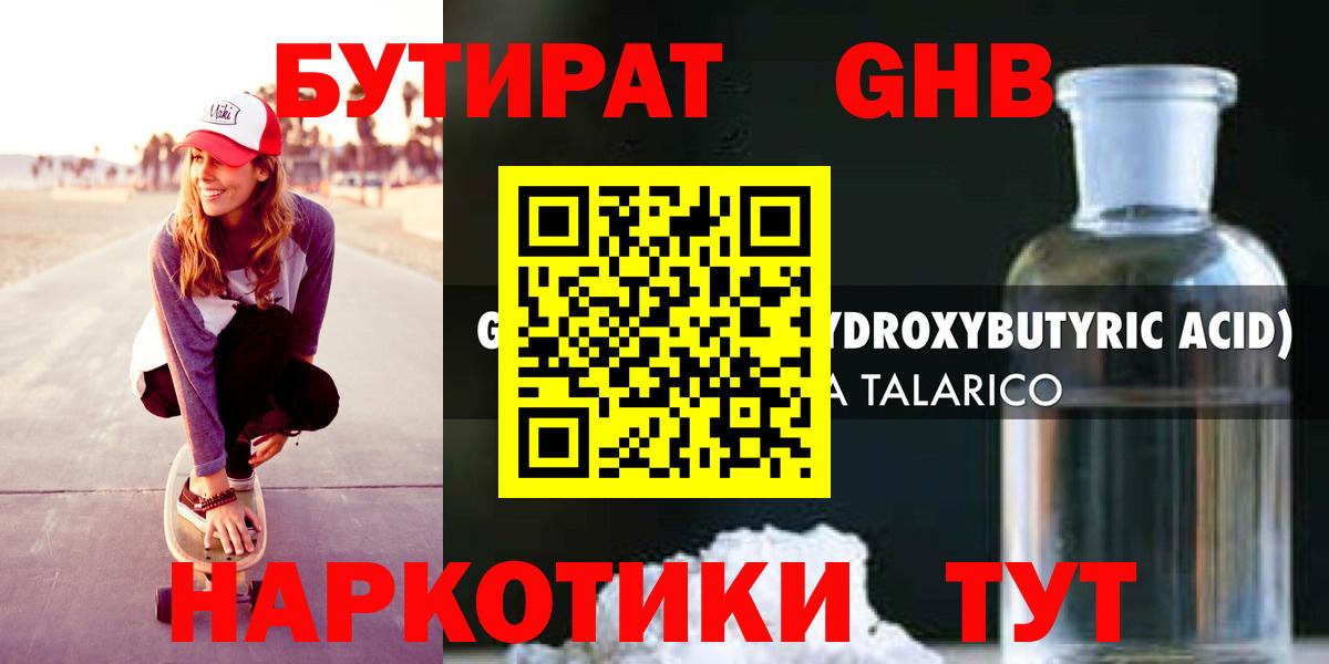 Бутират 1.4BDO Карабулак