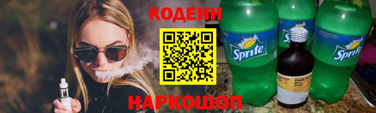 Кодеин Purple Drank  Вход с VPN  Карабулак  Кодеин Purple Drank 